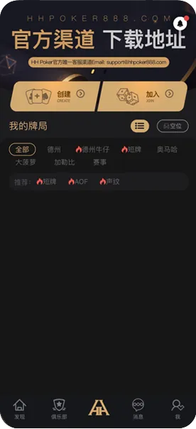 德扑圈德州官网ios版